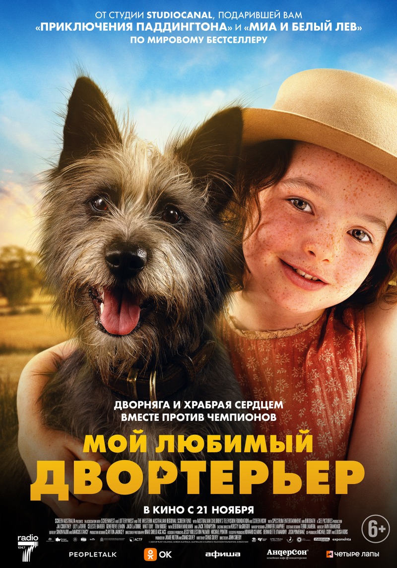 "Мой любимый двортерьер"