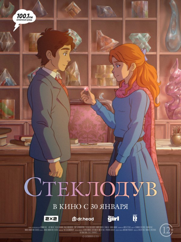 "Стеклодув"