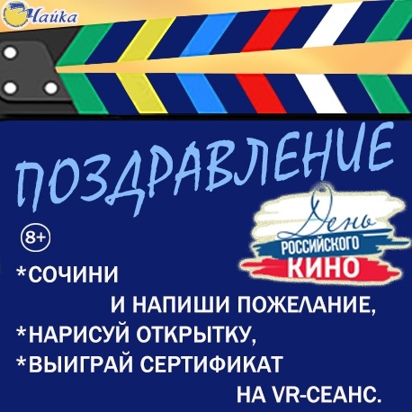 Поздравления с Днем кино